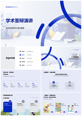 毕业生学术答辩研究挑战资源策略实验室生活心态PPT模板