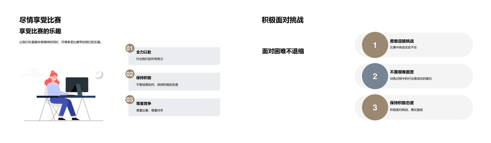 高中体育教师足球课件弘扬竞赛精神PPT模板