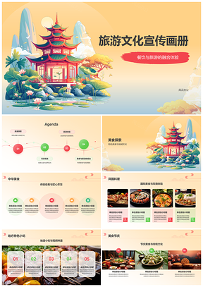 红色国潮旅游文化景区宣传画册PPT模板