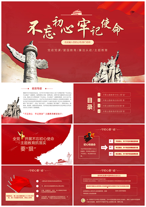2025党建爱国廉洁基层党政主题教育党课课件