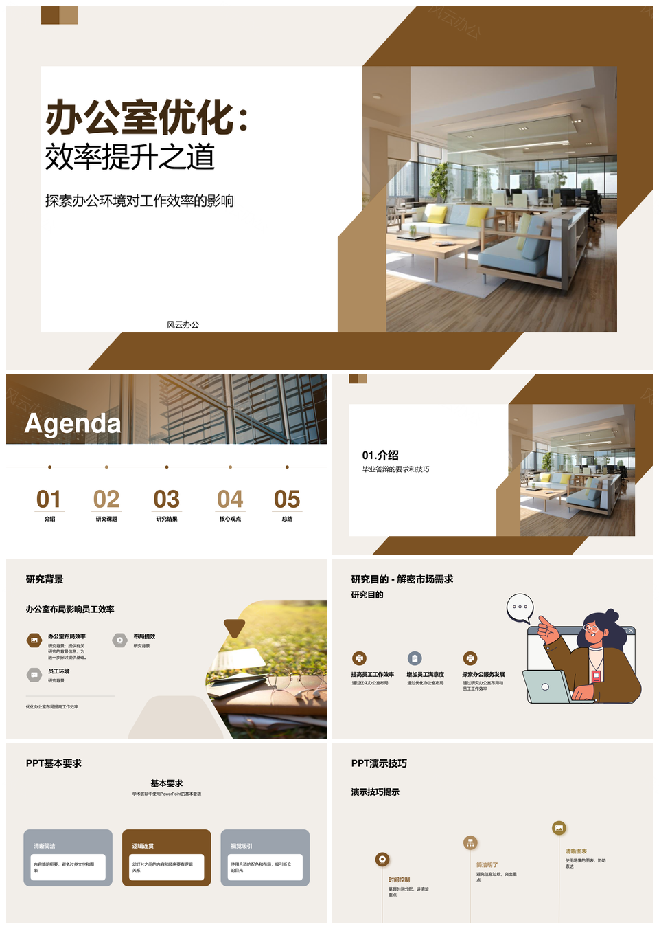 学术研究办公布局优化提升效率PPT模板