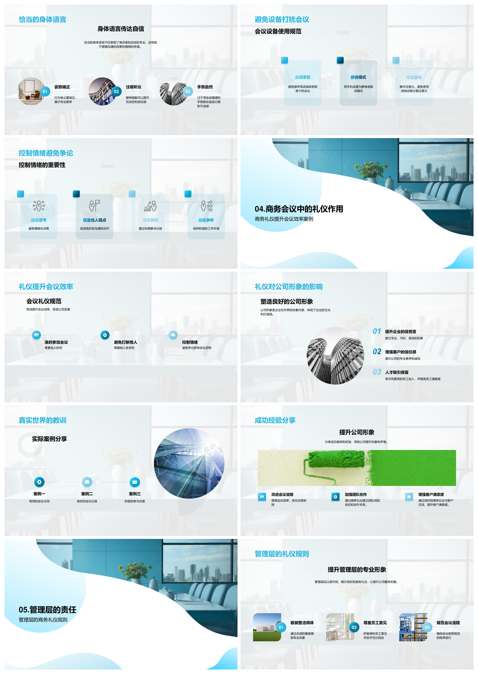 商务会议礼仪效率提升实战研修PPT模板