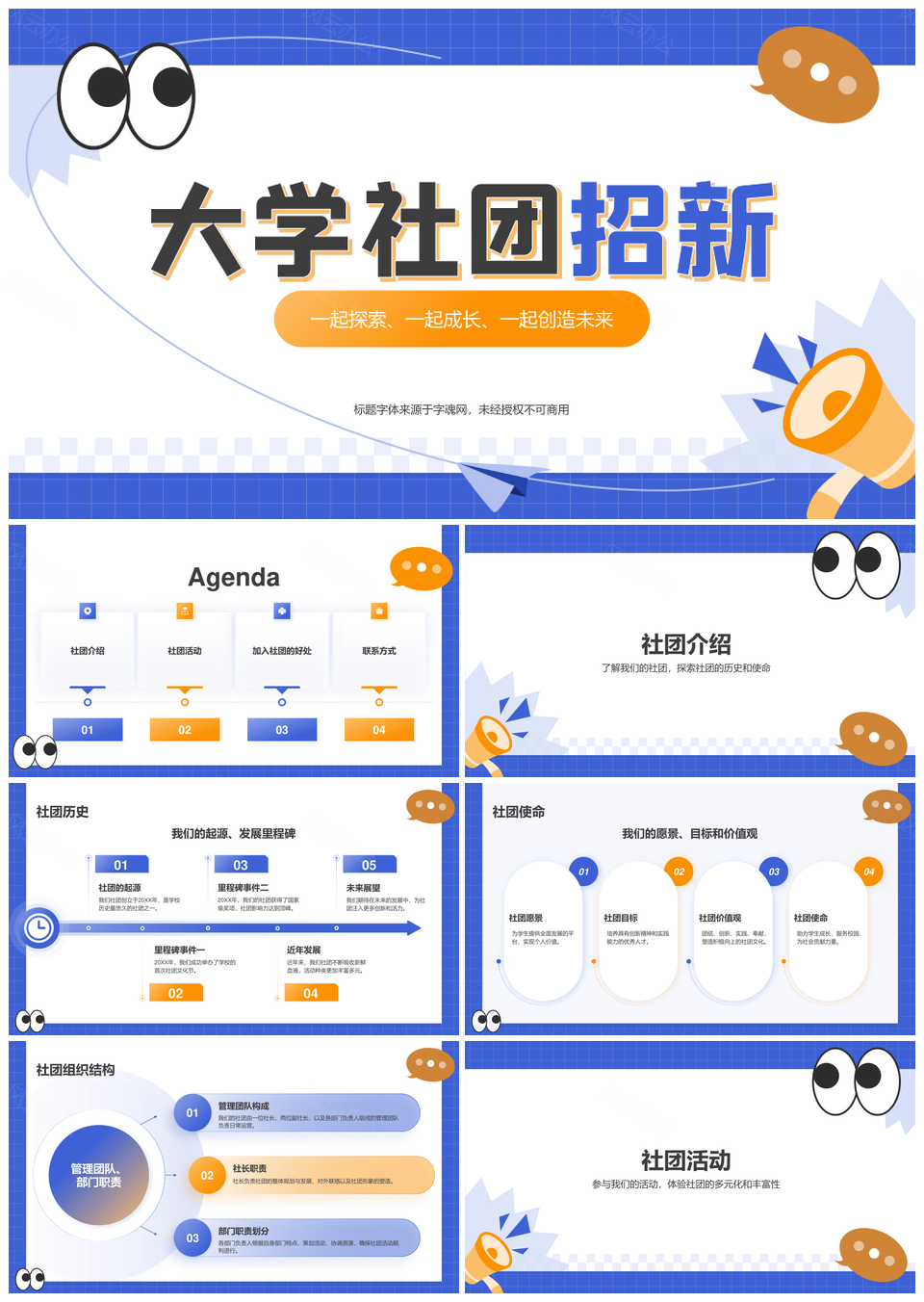 大学社团招新活动介绍加入好处安排联系PPT模板