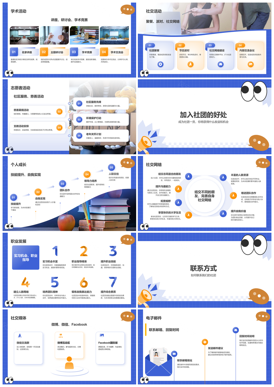 大学社团招新活动介绍加入好处安排联系PPT模板