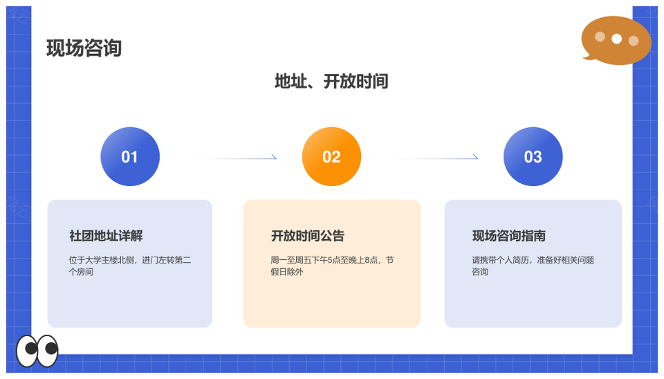 大学社团招新活动介绍加入好处安排联系PPT模板