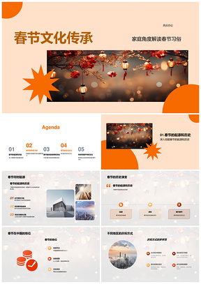 春节起源历史习俗传说灯笼文化传承PPT模板