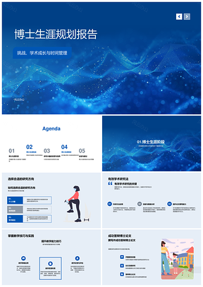 博士规划时间压力情绪方向教学论文答辩人际PPT模板