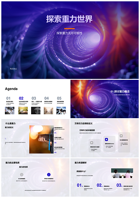 重力世界万有引力定律与生活应用创新PPT模板