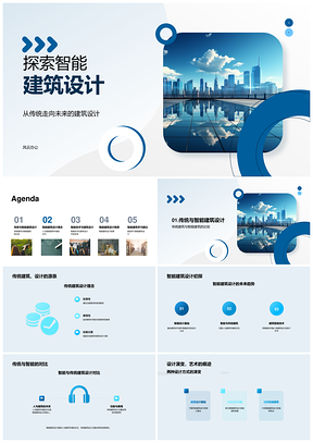 智能建筑设计融合传统现代技术发展前景PPT模板