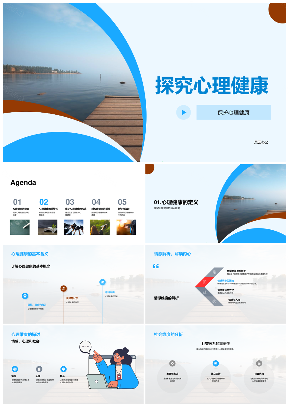 大学教育心理健康压力睡眠饮食运动资源咨询宁静湖泊PPT模板