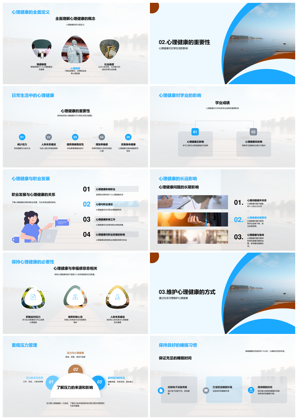 大学教育心理健康压力睡眠饮食运动资源咨询宁静湖泊PPT模板