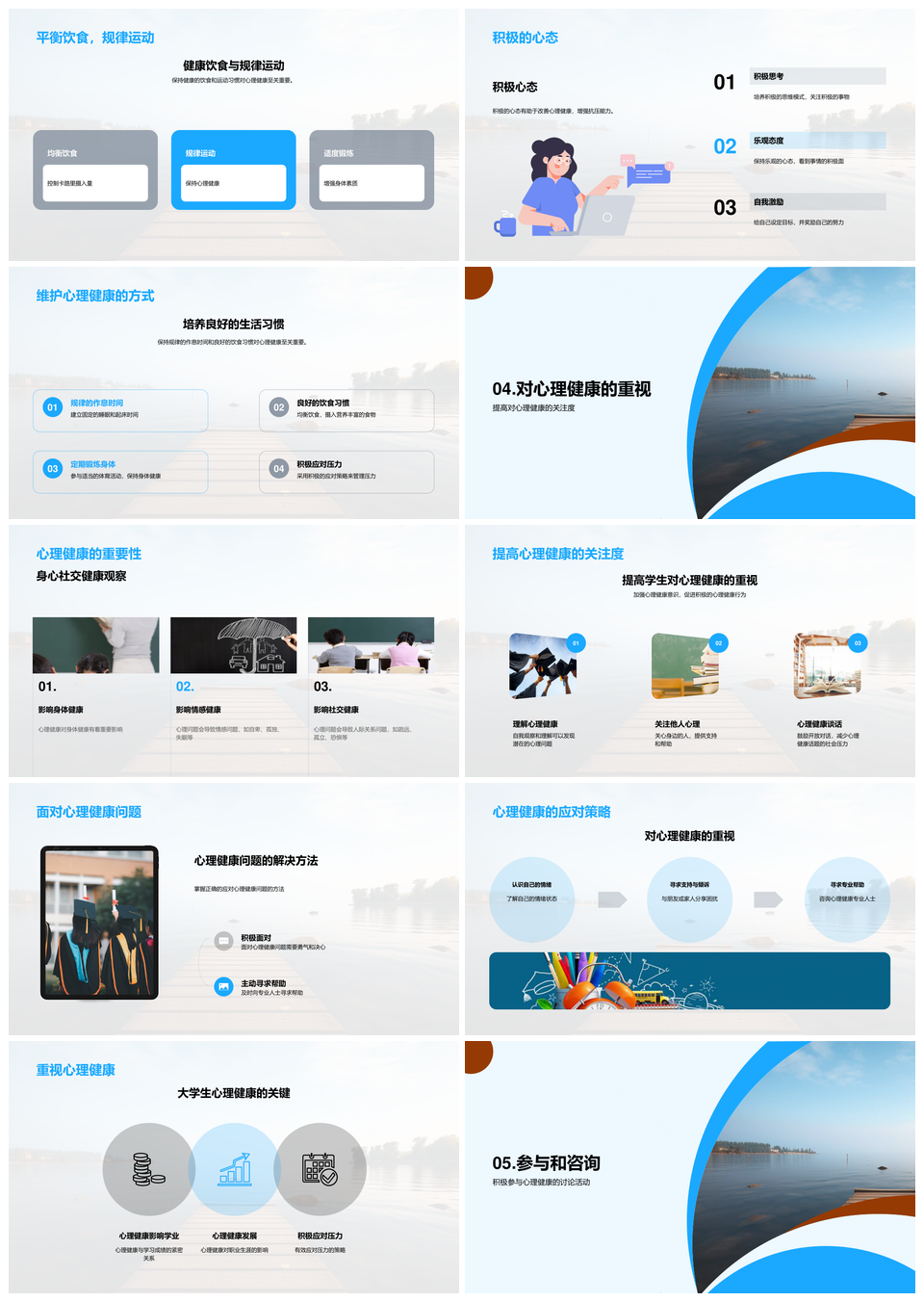 大学教育心理健康压力睡眠饮食运动资源咨询宁静湖泊PPT模板