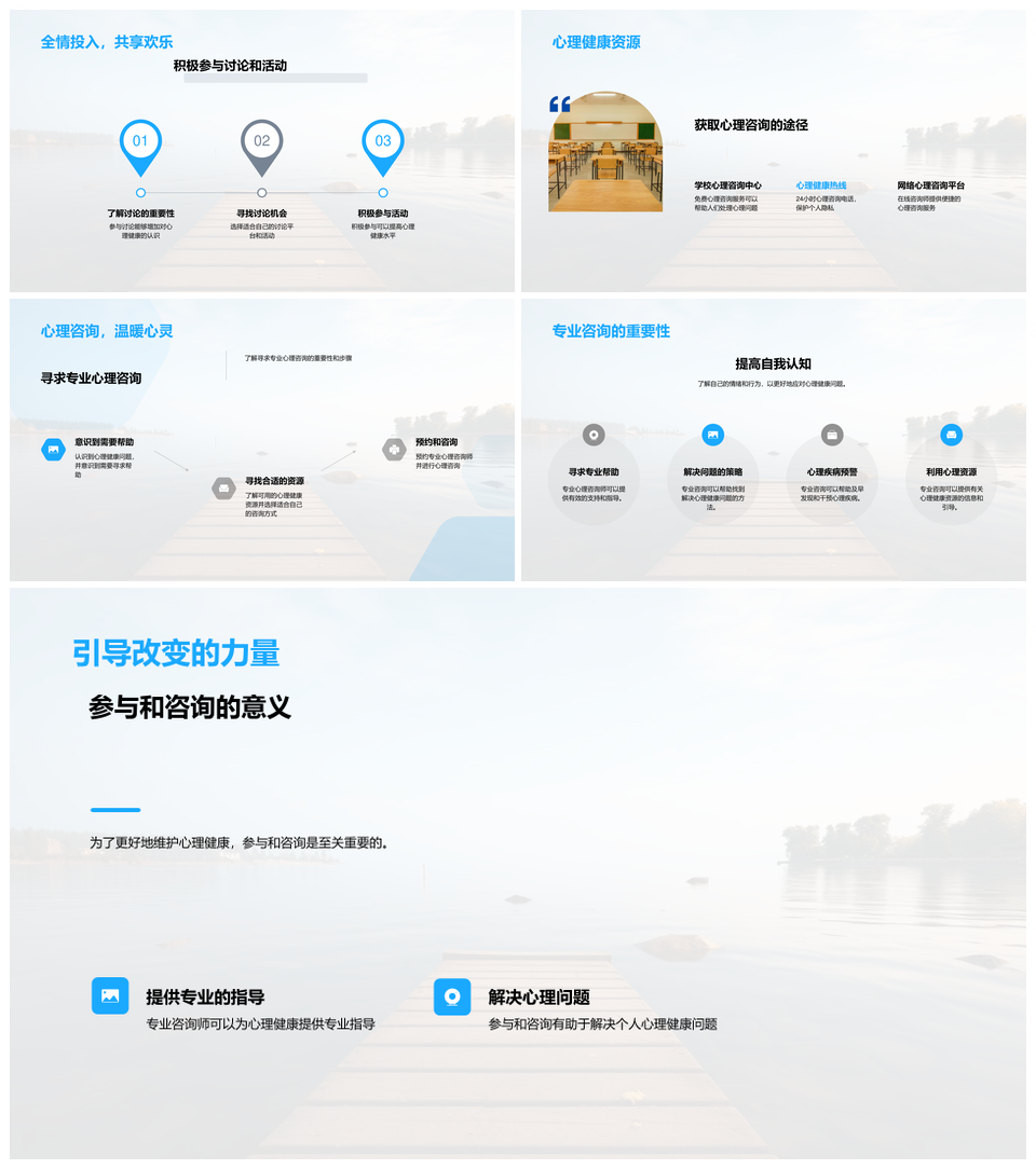 大学教育心理健康压力睡眠饮食运动资源咨询宁静湖泊PPT模板