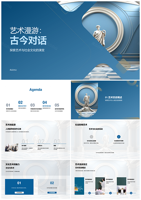 艺术漫游古今对话纵览千年艺术史PPT模板