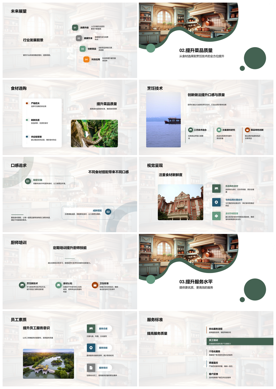 餐饮业厨房科技革新精进食材优服务PPT模板