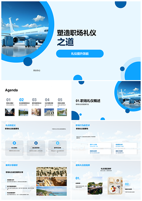 旅游商务礼仪培训提升职场效能与形象PPT模板