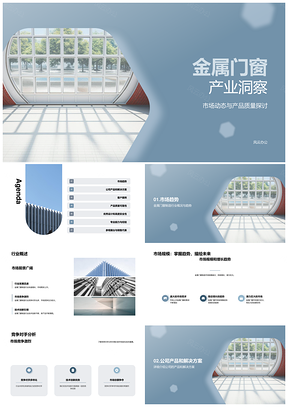 金属门窗行业发布会展示实力分析市场趋势竞争PPT模板
