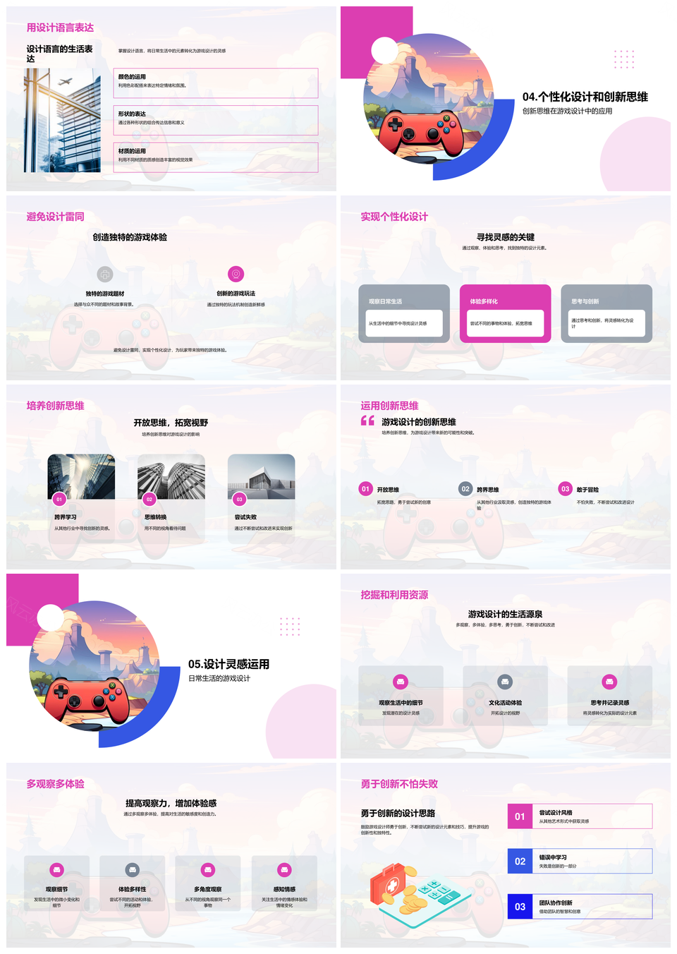 生活化游戏设计创新实践核心要素PPT模板