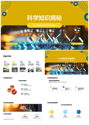 科学基本定义与显微镜揭秘PPT模板