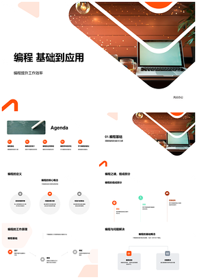 PythonJavaC++编程从入门到全领域应用PPT模板