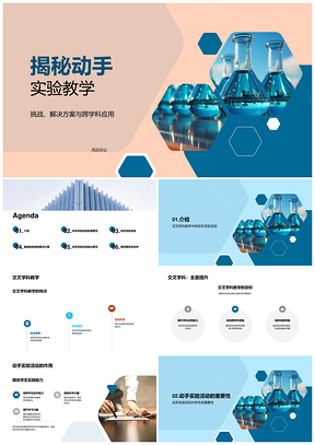 幼儿交叉学科动手实验显微教学PPT模板