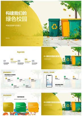 2025六年级教师环保教育共建绿色校园垃圾分类种树PPT模板