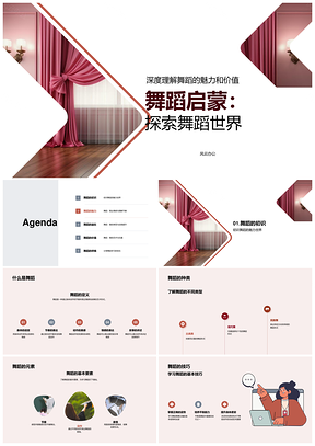 小学二年级舞蹈启蒙探索世界种类魅力价值PPT模板