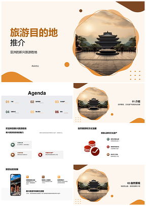 亚洲新兴旅游胜地山水文化遗产发展推介PPT模板