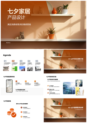 七夕家居情侣情感设计传统灯笼需求预测PPT模板