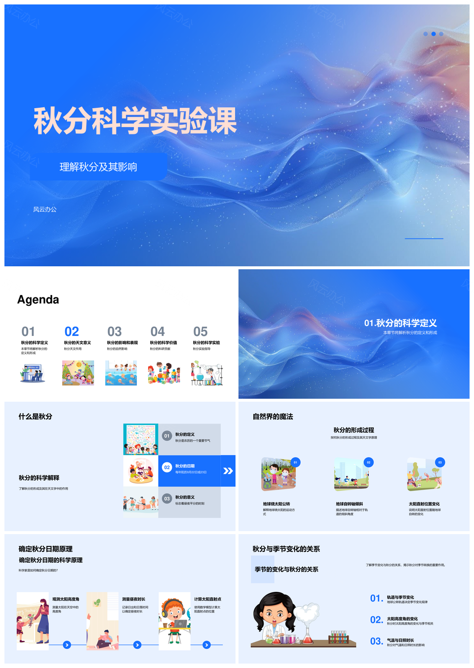 秋分科学实验探秘地球轨道昼夜等长天文PPT模板