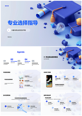 专业选择职业规划技术变革就业趋势兴趣平衡PPT模板