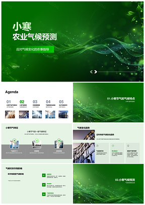 小寒气候模型预测与农事管理指导PPT模板