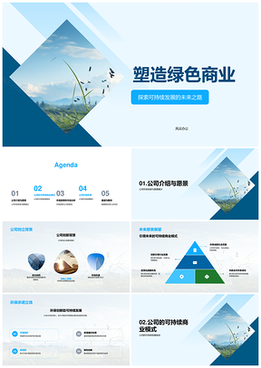 环保投资人COO引领绿色商业可持续模式PPT模板