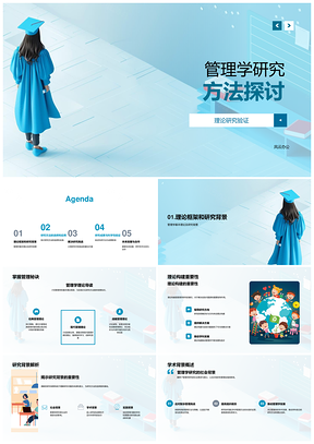 管理学研究方法理论验证数据分析挑战策略PPT模板
