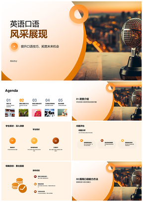 本科生英语口语提升培训教学课件