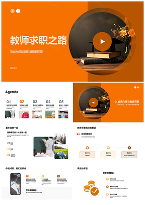 教师求职教育职场展望教学经验成果评价科目毕业PPT模板