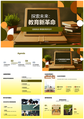 高校教育新兴技术革新驱动社会变革PPT模板
