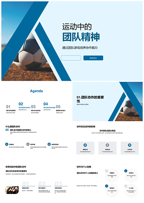 体育活动锤炼团队协作提升任务效率PPT模板