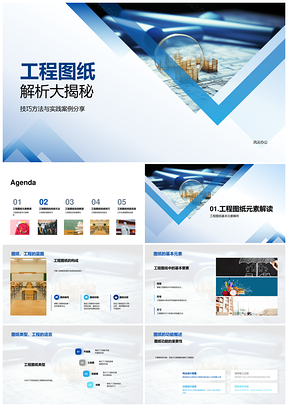 工程图纸解析技巧元素标记尺寸阅读方法PPT模板