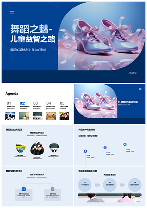 儿童舞蹈教学协调心肺肌力课程表演训练PPT模板