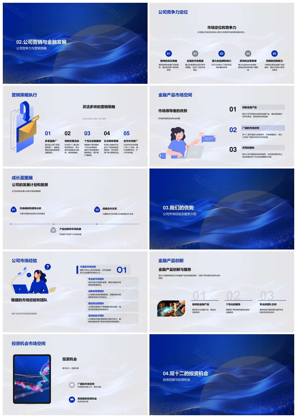 双十二电商金融营销策略消费市场产品前瞻报告PPT模板