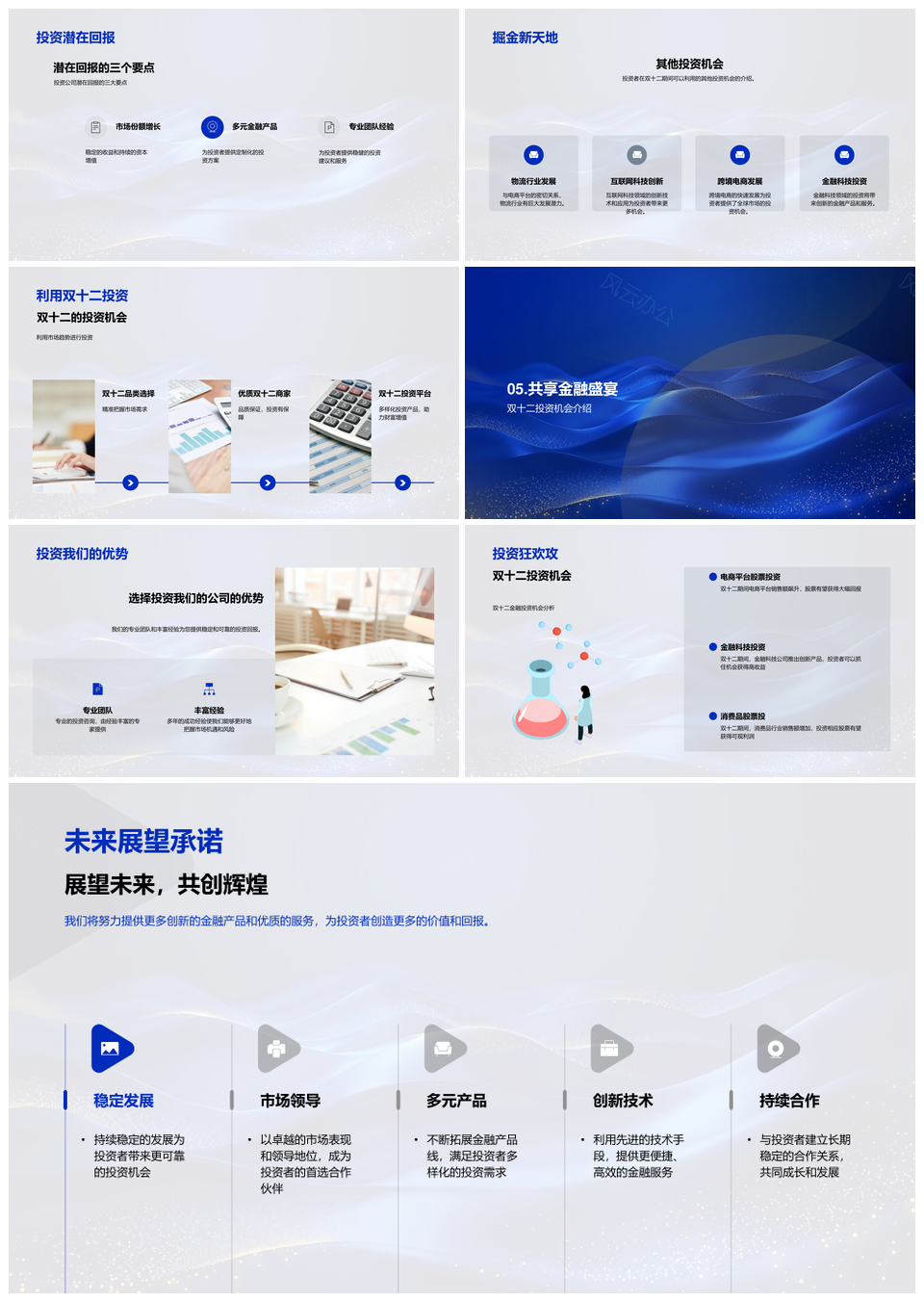双十二电商金融营销策略消费市场产品前瞻报告PPT模板