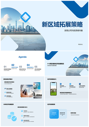 新区域房地产拓展策略助力投资者开发摩天大楼PPT模板