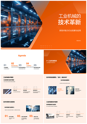 工业机械技改创新提升生产效率PPT模板