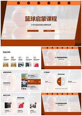 篮球启蒙课程发明历史运球投篮步骤PPT模板