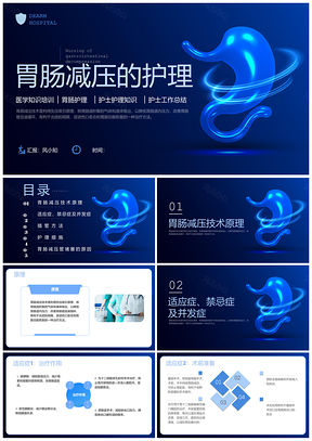 胃肠减压护理护士培训医学查房PPT课件
