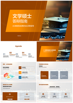 文学硕士答辩流程选题方法技巧与成果PPT模板