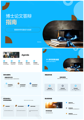 博士答辩研究要点方法成果创新展望PPT模板