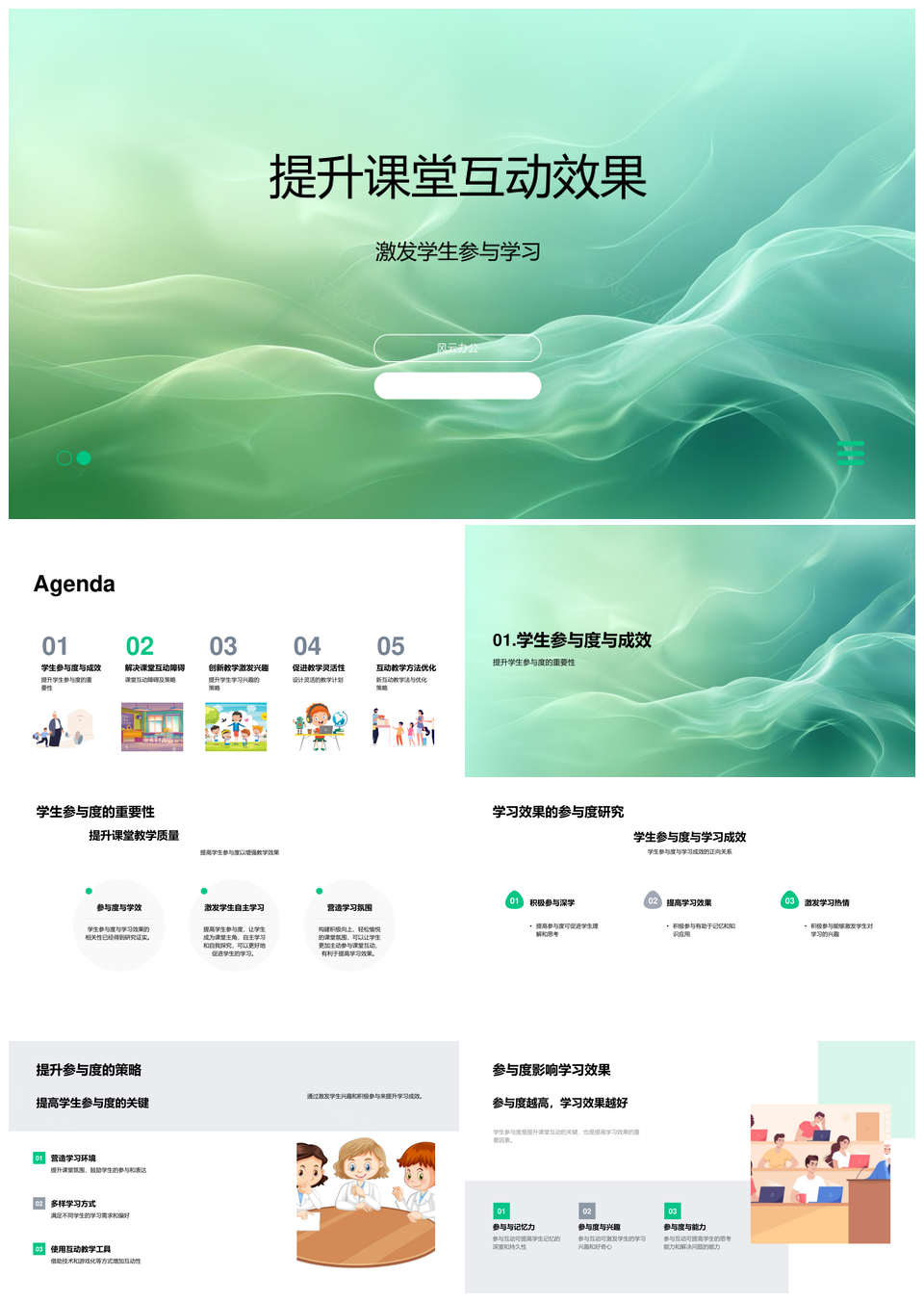游戏化角色扮演提升课堂互动参与学习效果PPT模板