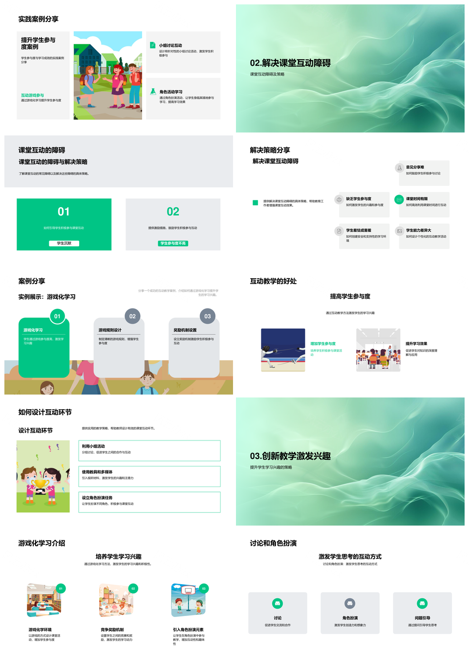 游戏化角色扮演提升课堂互动参与学习效果PPT模板